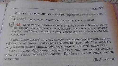 1) Прочитайте. Какие глаголы в тексте являются безличными, то есть обозначают действие, которое нель