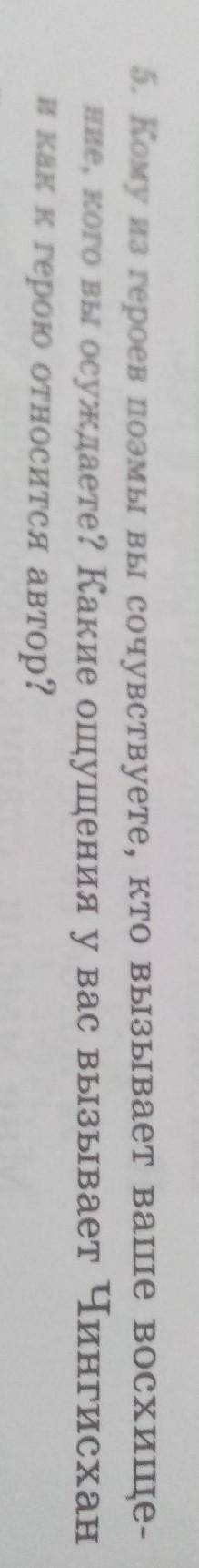 Кому из героев поэмы вы сочувствуете, кто вызывает ваше восхище.ние, кого вы осуждаете? Какие ощущен