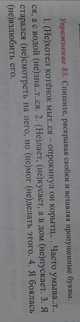 Спишите, раскрывая скобки и вставляя пропущенные буквы.​