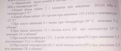 5-10. химия 11 класс с решением этих задач !