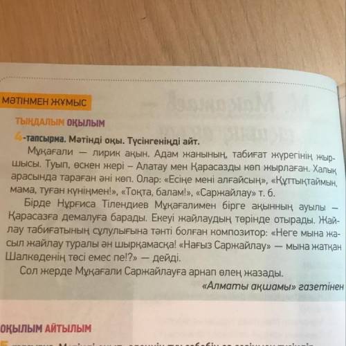 4-тапсырмадан септік жалғаулы сөздерді (10) анықтап, дəптерге жазыңыз (подписать) 2) 4-тапсырма бойы