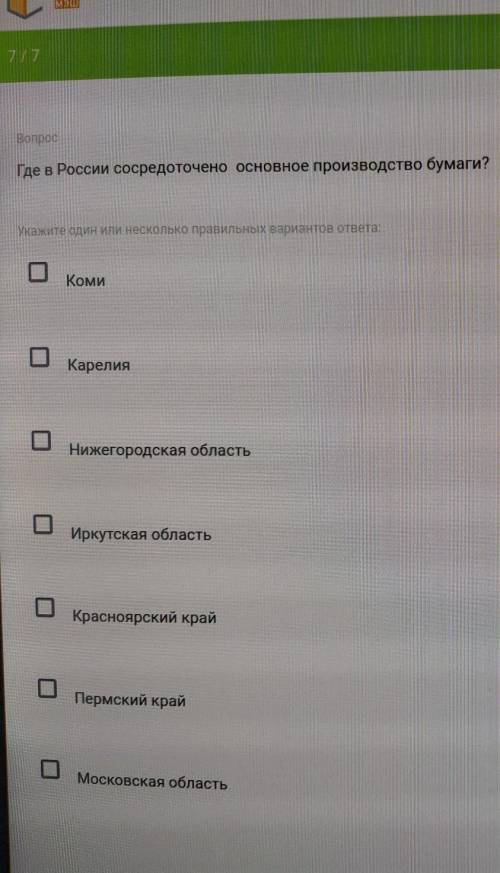 Где в россии сосредоточено основное производство бумаги??​