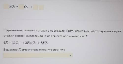 Расставьте коэффициент и запишите формулу пропущенного вещества(коэффициент в первом поле для ввода,