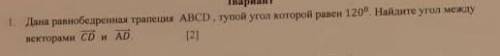 Дана равнобедренная трапеция ABCD тупой угол который равен 120 градусов Найдите угол между векторами