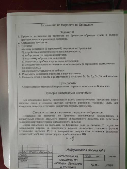 Материаловедение по сварке. Вбще нужно это как-то в ручную напечатать на компьютере, я хз кто сможет