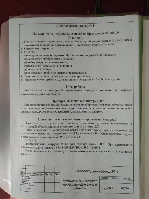 Материаловедение по сварке. Вбще нужно это как-то в ручную напечатать на компьютере, я хз кто сможет