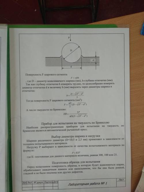 Материаловедение по сварке. Вбще нужно это как-то в ручную напечатать на компьютере, я хз кто сможет