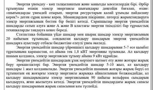 2-тапсырма. Берілген сөздердің синонимдерін мәтіннен тап. Алмастыру Қолдану Жұмыс жасау 3-тапсырма.