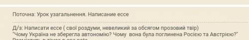 История кто знает и помнит нужно написать сво мысли на тему:​