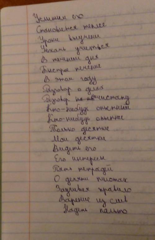 Сделайте разбор словосочетание по примеру Ароматный кофе, главное слово кофе, кофе какой! согласован