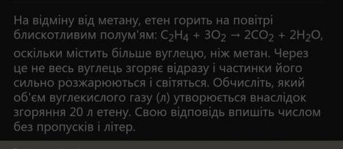 на русском перевожу Задача N ° 13 В отличие от метана, этен горит на воздухе сверкающий пламенем С2Н