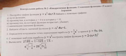 УМОЛЯЮ ДО 26 ОКТЯБРЯ 2020 10:00 ПОДРОБНОЕ РЕШЕНИЕ НА ЛИСТОЧКЕ Контрольная работа No 2 «Квадратичная