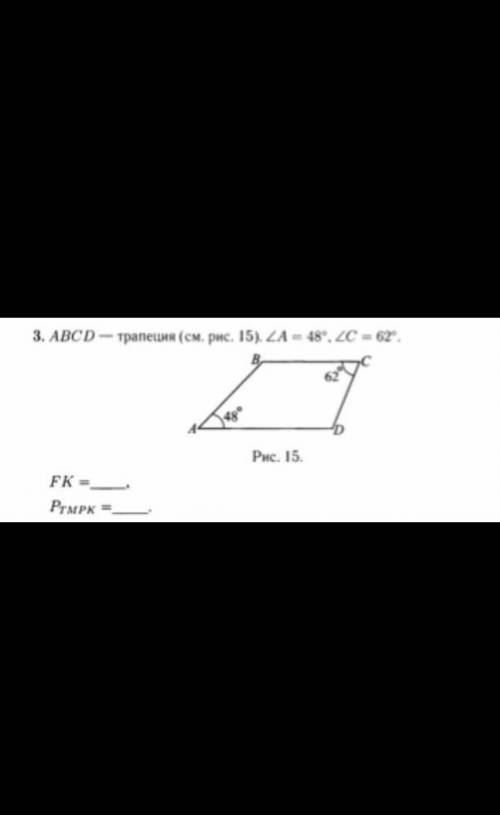 Правильно ли я решила? ответ: 180-62=118118+48 =166166+166=332FK= 166а другой угол = 332​
