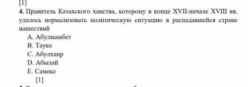 Правитель казахского ханства,которому в конце XCII-в начале XVIII ввб удалось нормализовать политиче