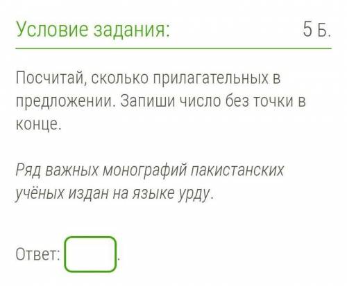 Посчитай, сколько прилагательных в предложении. Запиши число без точки в конце. Ряд важных монографи