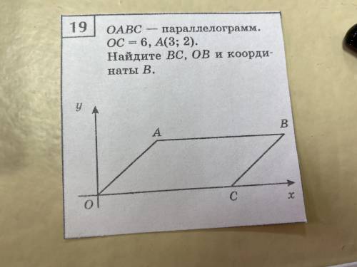 OABC-параллелограммOC=6, A(3;2).Найдите BC, OB и координаты В.