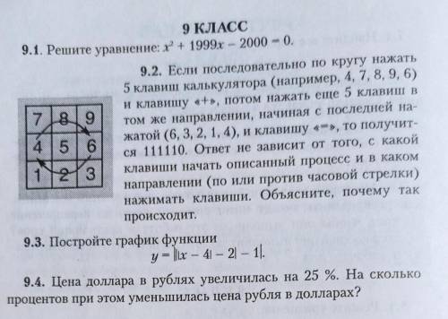 Нсли последовательно по кругу нажать 5 клавиш калькулятора...