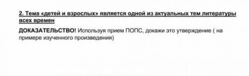 Тема «детей и взрослых» является одной из актуальных тем литературы всех времен ДОКАЗАТЕЛЬСТВО! Испо