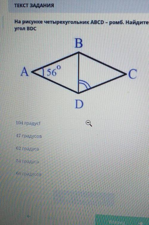 Рисунки треугольника ABCD ромб Найдите угол BDC прям сейчас надо​