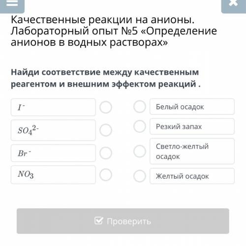 Онлайн мектеп химия 9 класс Найди соответствие между качественным реагентом и внешним эффектом реакц