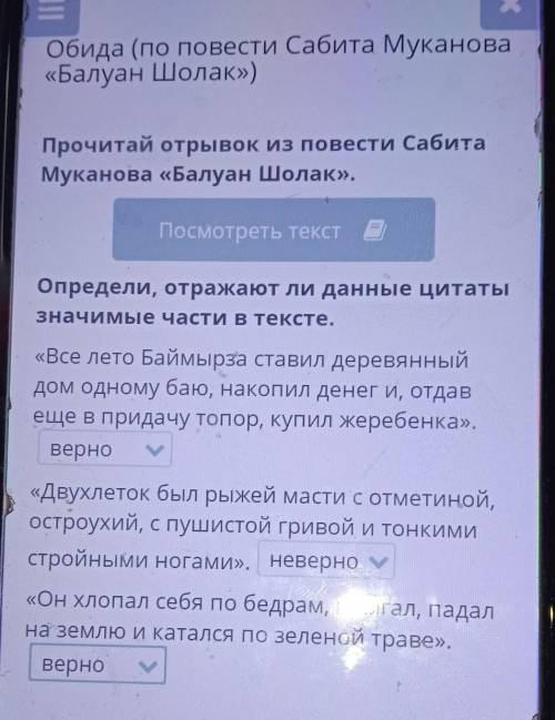 Обида (по повести Сабита Муканова «Балуан Шолак») Прочитай отрывок из повести Сабита Муканова «Балуа