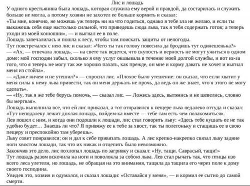 Это текст Поставь знак«+» ели утверждение верное и знак «-» если утверждение неверное а) лошадь сам