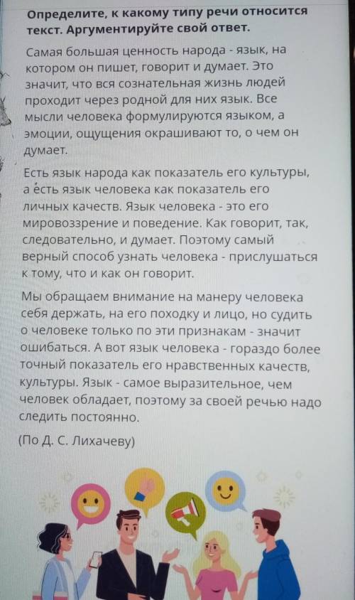 Определите, к какому типу речи относится текст. Аргументируйте свой ответ.Самая большая ценность нар