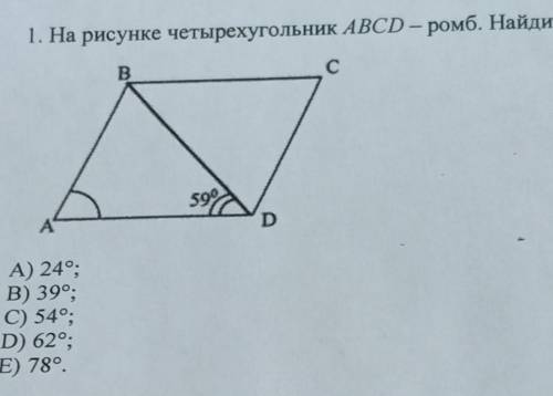 На рисунке четырёх угольник АВСД ромб найдите угол А​