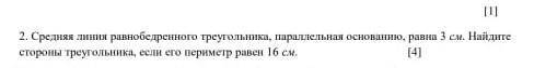 средняя линия равнобедреного треугольника паралельная оснаванию равна 3 см. найдите стороны треуголь