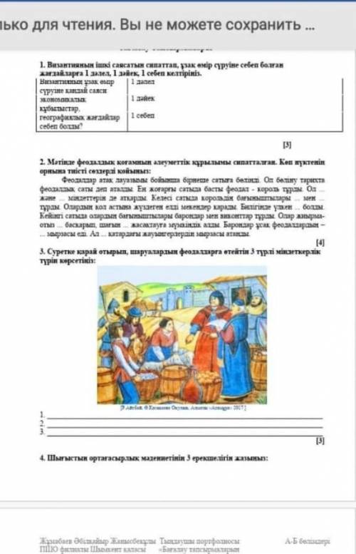 Византиянның ішкі саясатын сипаттап ұзак өмір сүріне себеп болған жағдайлары 1 дяләл, 1 дейык, 1 сеп