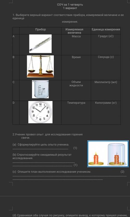 естествознание соч 5 класс 1 четверть ЭТО ПО ЕСТЕСТВОЗНАНИЕ,я просто нечайно поставил математика​