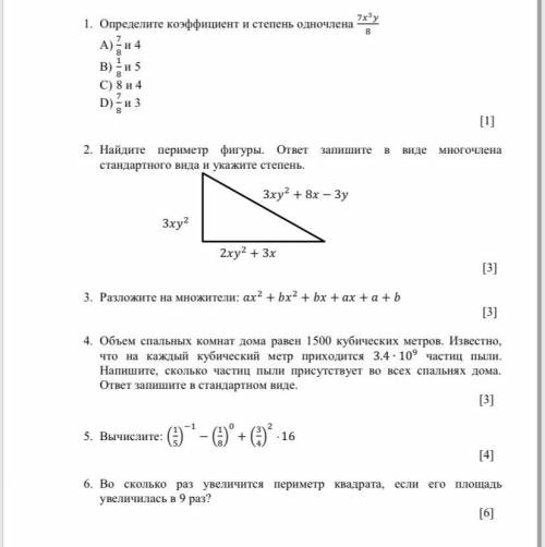 с сочем по алгебре 7класс