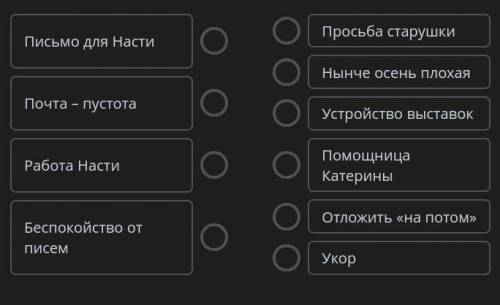 Прочти отрывок и установи соответствия между пунктами и подпунктами. Ненаглядная моя, – писала Катер