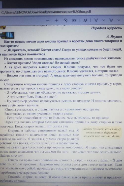 1. В чем, по мнению старика, заключается ценность добра? Почему люди ценят добро? 2. Чему научился ю