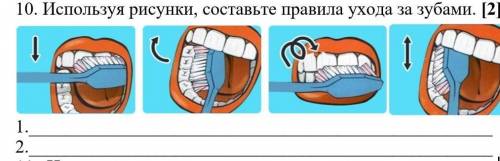 Используя рисунки, составьте правила ухода за зубами.​