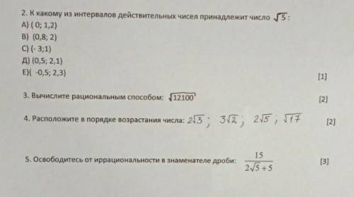 К какому из интервала действительных чисел принадлежит число пять в корне