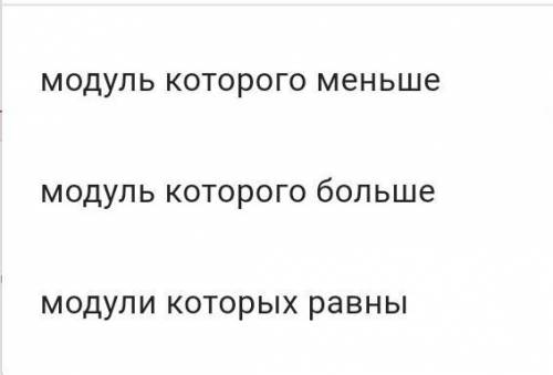 Продолжите утверждение: сумма чисел с разными знаками имеет знак того слагаемого... ​