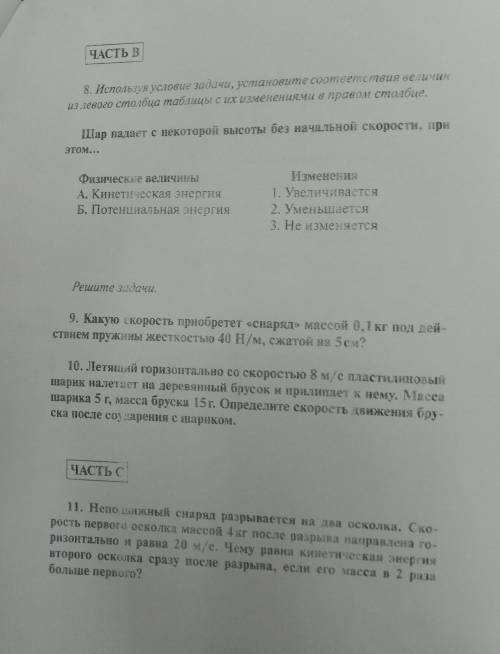 Решите плез, очень нужно, где не видно могу написать, сделайте большую часть, где часть B задачи мож