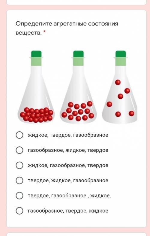 Определите агрегатные состояния веществ. * ￼жидкое, твердое, газообразноегазообразное, жидкое, тверд