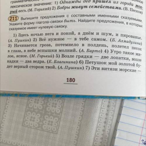 Выпишите предложения составными именами сказуемым укажите форму глагола связки быть найдите предложе