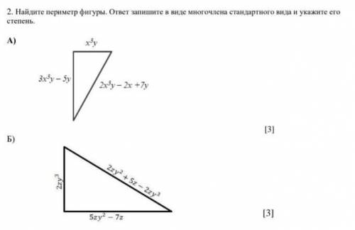 2. Найдите периметр фигуры. ответ запишите в ниде многочлена стандартного вида и укажите его Степень