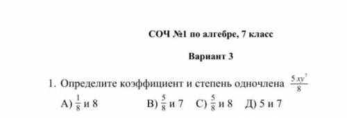 1 Просто ответить на вопрос, поставить букву- верный ответ.