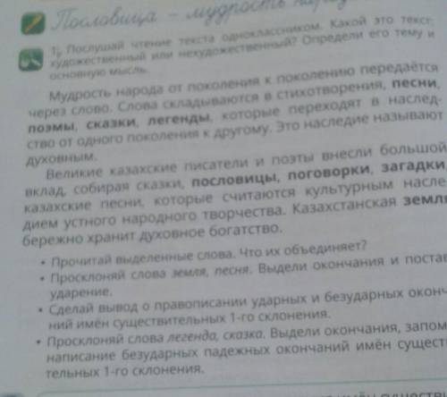 Слушай прослушать чтения текста одноклассника Какой это текст художественный или не художественный О