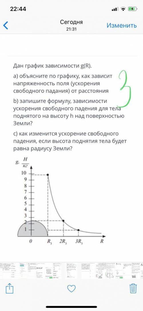 найдёте до вечера нужно