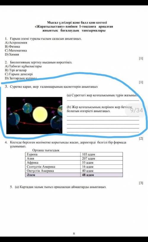 3. Өтініш көмектесіп жіберіңдерші ​