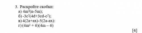 3. Раскройте скобки: а) 4m3(n-5m); б) -3c2(4d+3cd-c2); в) 4(2a+ax)-5(2a-ax): г) (4m² + 6)(4m – 6) СО