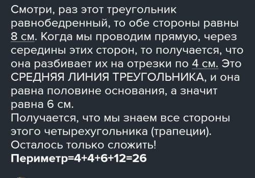 В трапеции ABCD основания равны 10 см и 8 см. Параллельно основаниям проведены прямые, которые отсек