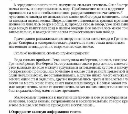 Сформулируйте по прочитайном тексту2 вопраса высокого порияда Пажаьлыста пабагйте. Лайк​