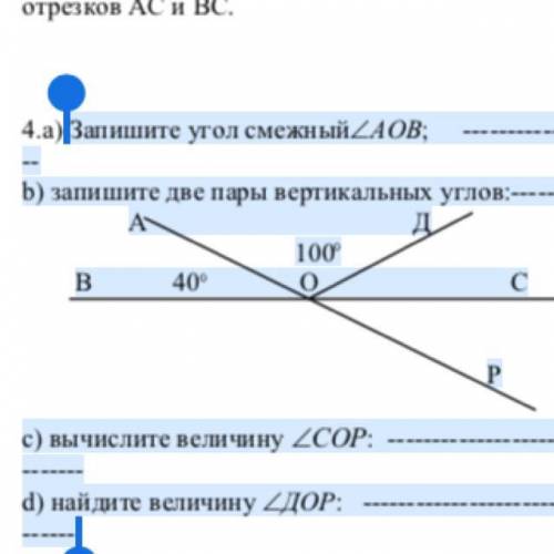 Запишите угол смежныйАOВ; -- b) запишите две пары вертикальных углов: АД 1000 В400 О С Р c) вычис