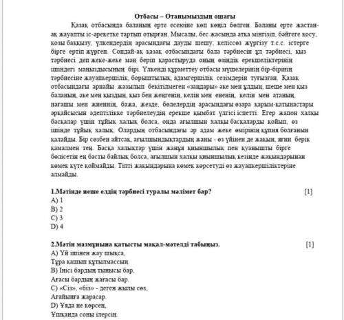 ТЖБ ҚАЗАҚ ТІЛІ 6 КЛАСС отбасы-Отанымыздың ошағы